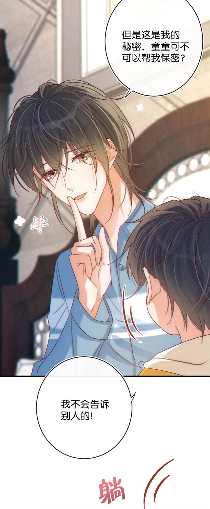 溺酒小说讲了什么漫画,062 男生为什么会有宝宝啊？2图