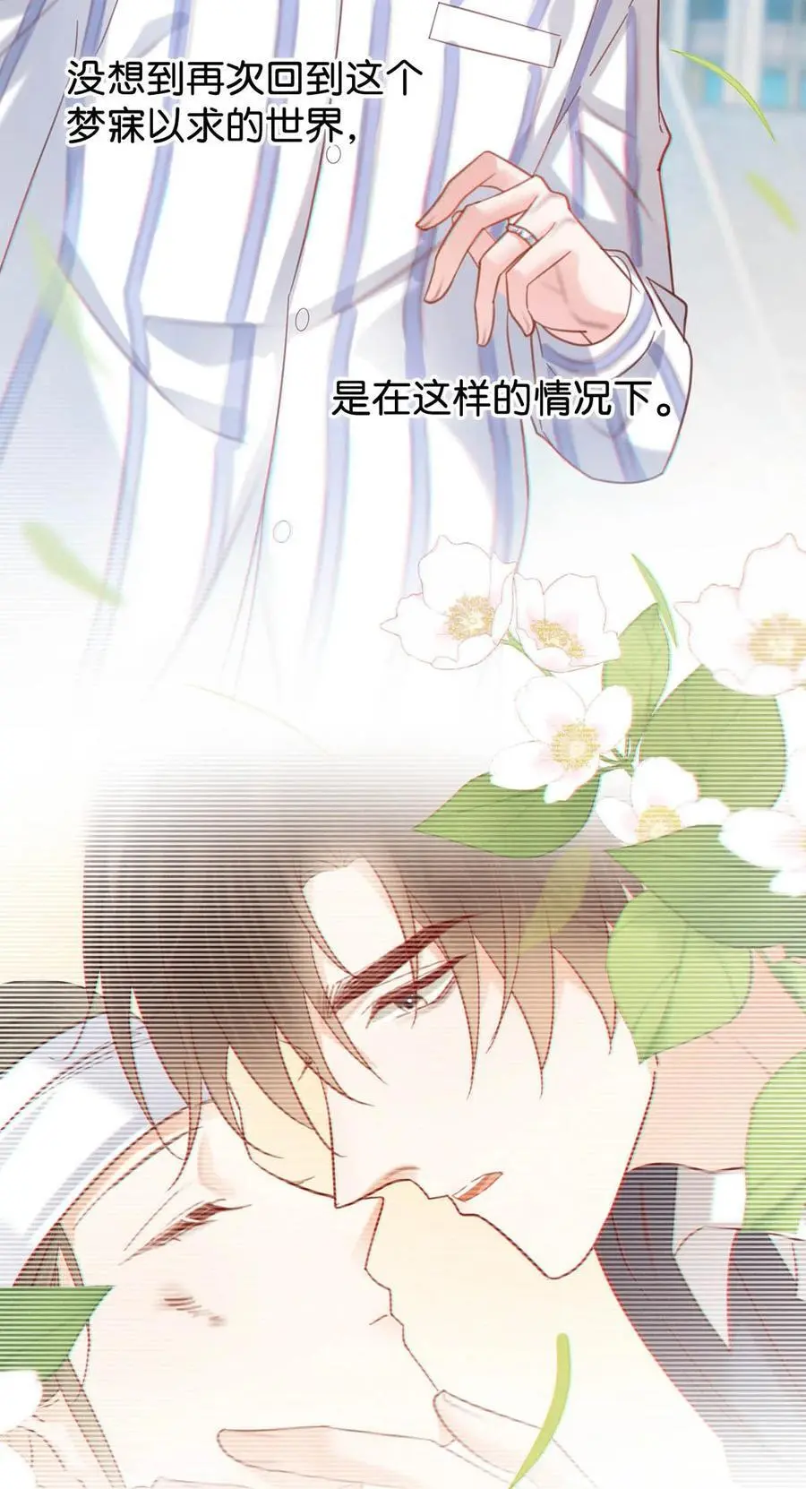 溺酒小说讲了什么漫画,099 重新回到这个世界。2图