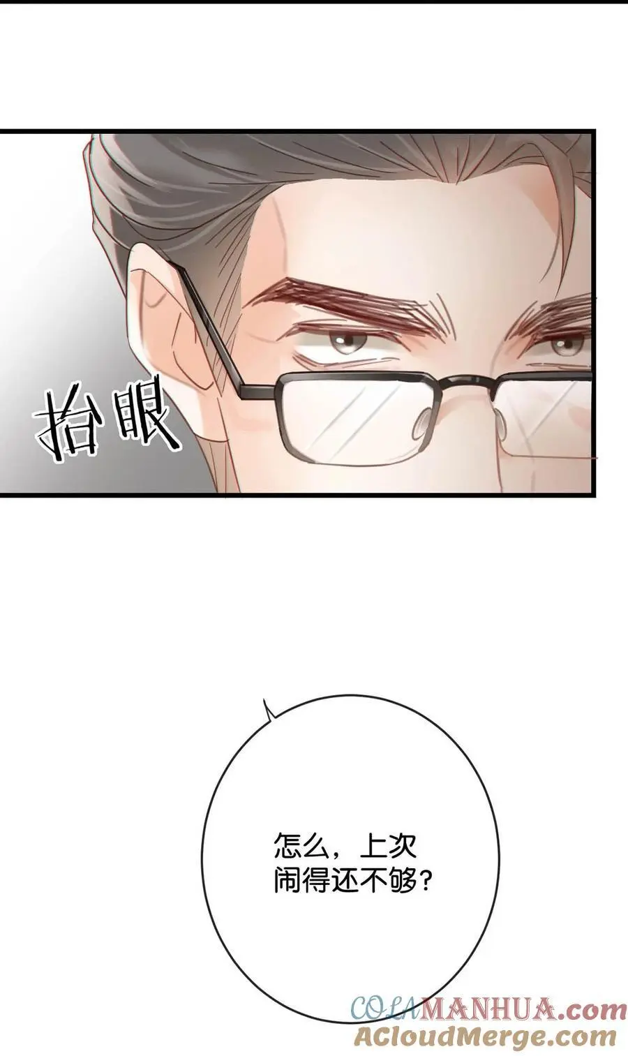 溺酒小说讲了什么漫画,096 沈庭未……我很需要你……1图