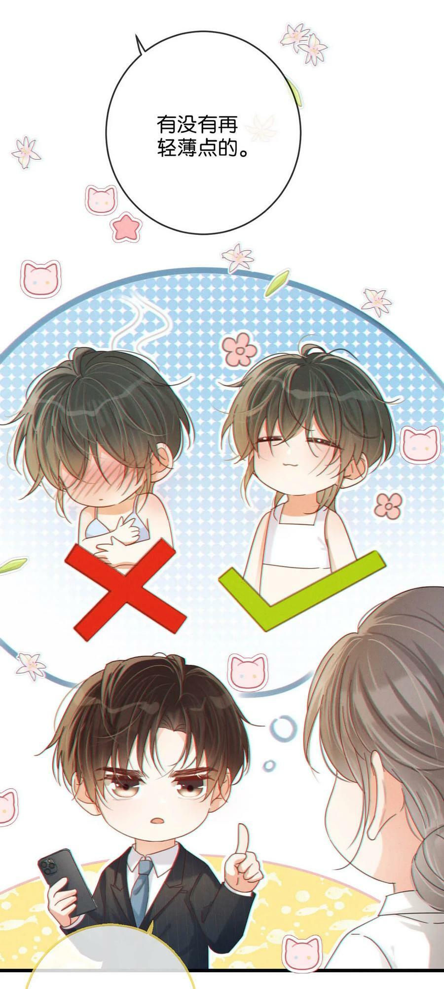 溺酒漫画,070 “连诀，可不可以重新标记我。”+特典返场2图