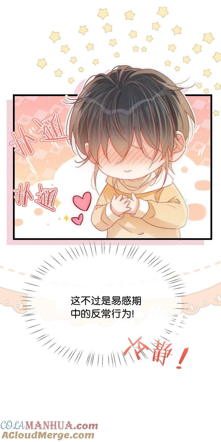 溺酒小说讲了什么漫画,077 这不过是易感期中的反常行为！1图