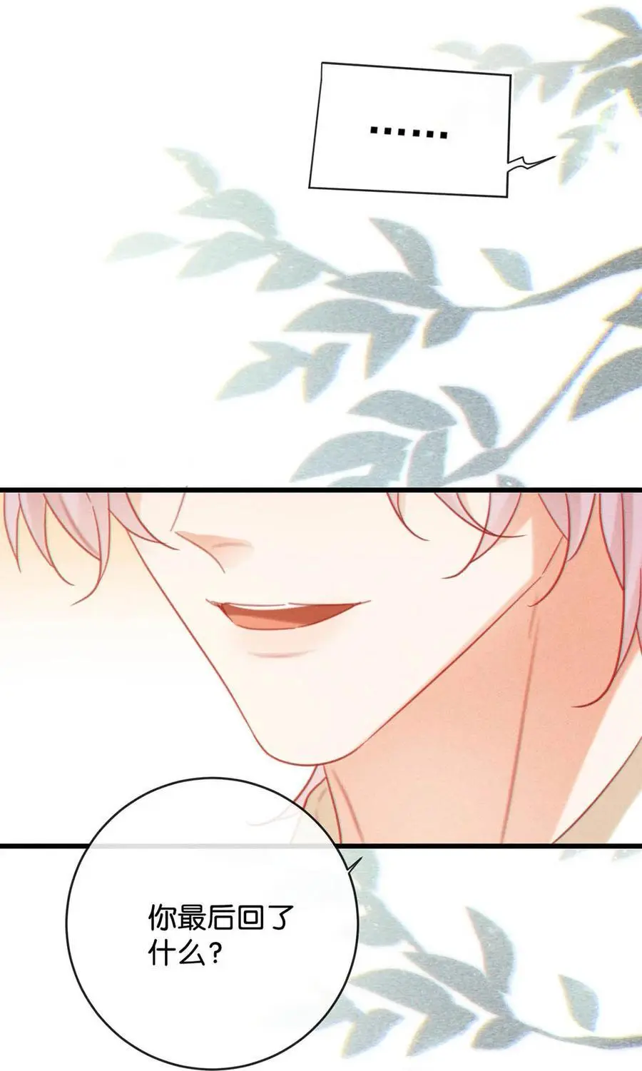 溺酒小说讲了什么漫画,特别番外之 林琛篇（3）2图