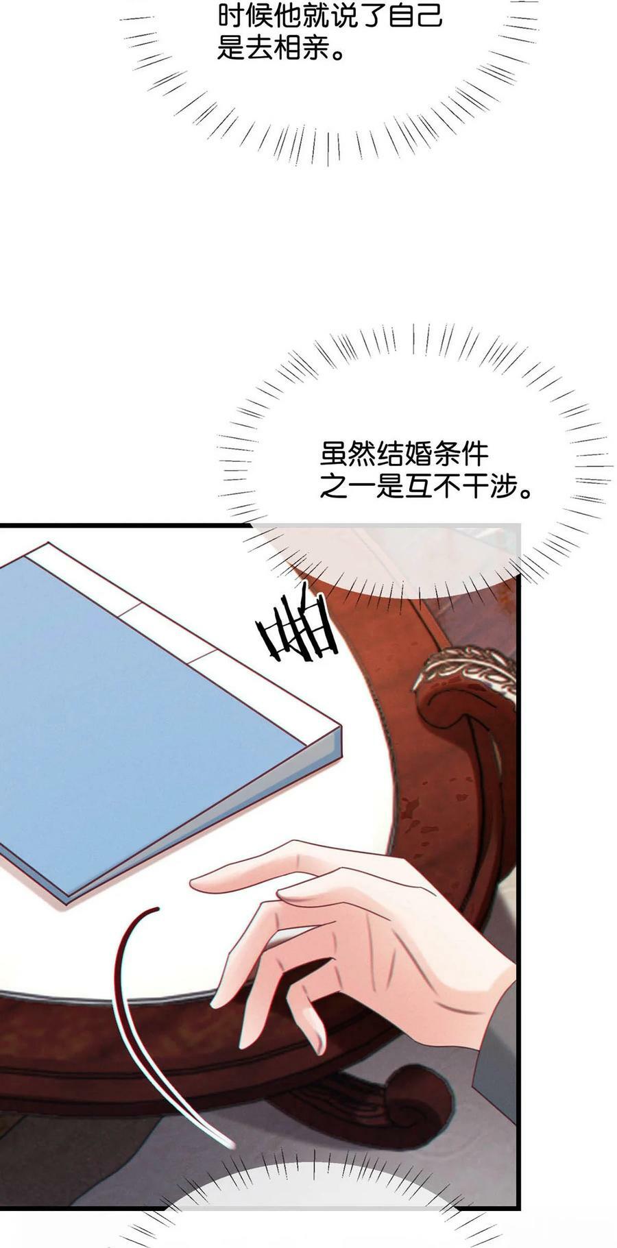 溺酒漫画,074 之前哪里痛？这里吗？2图