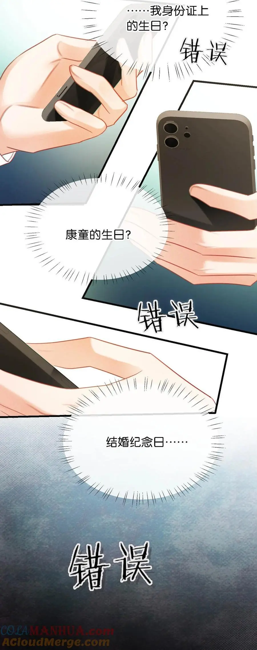 溺酒小说讲了什么漫画,098 我先生不喜欢吃甜的。2图