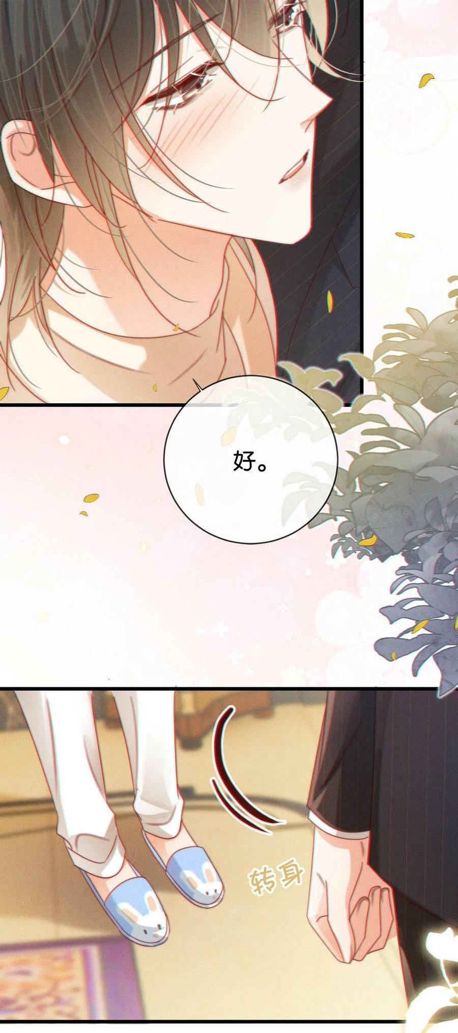 溺酒漫画,078 我是你养的狗吗？2图