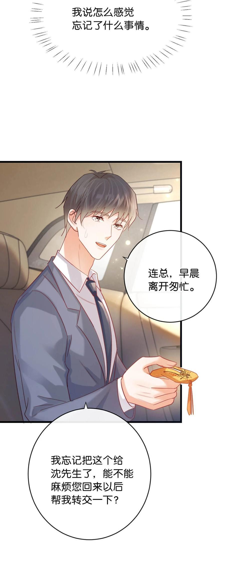 溺酒小说讲了什么漫画,090 生日是很重要的日子吗？1图
