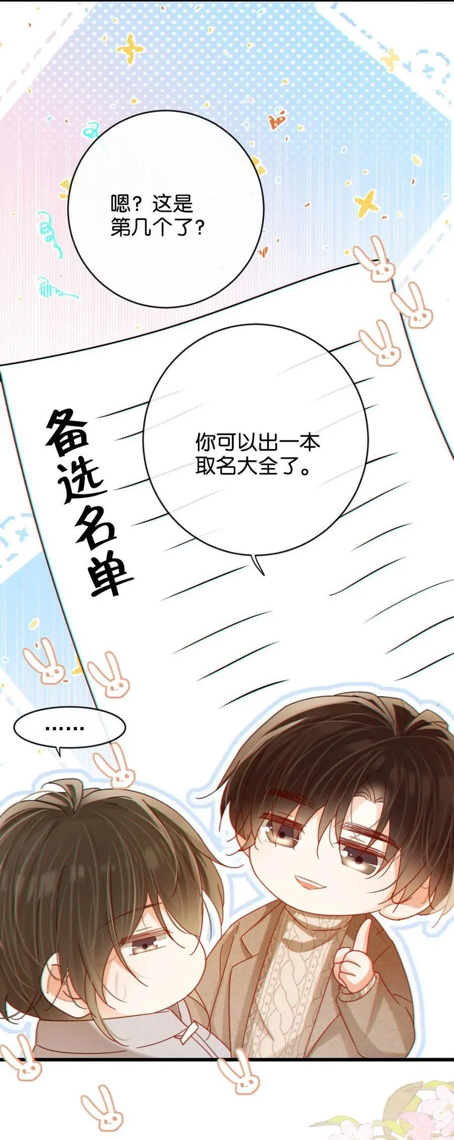 溺酒小说讲了什么漫画,完结番外3 连悦庭2图
