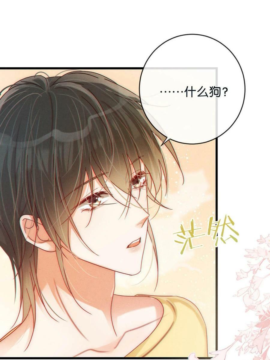 溺酒小说讲了什么漫画,079 我怎么这么爱多想啊！1图