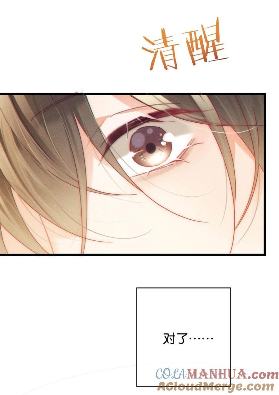 溺酒漫画,085 今天，是我的生日。1图