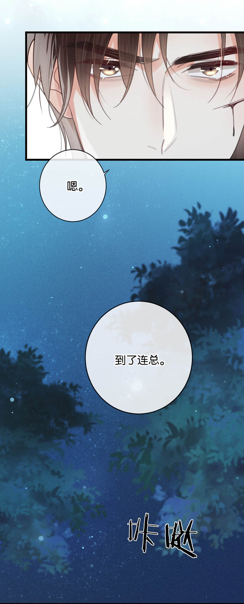 溺酒小说讲了什么漫画,039 那就连诀。1图