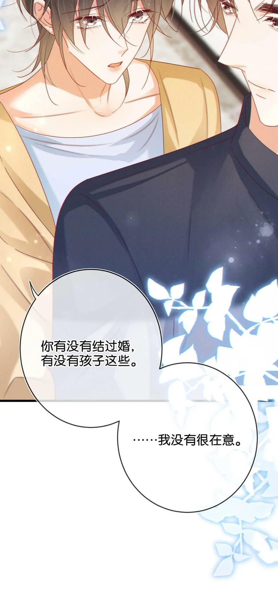 溺酒小说讲了什么漫画,073 这是……内衣？2图