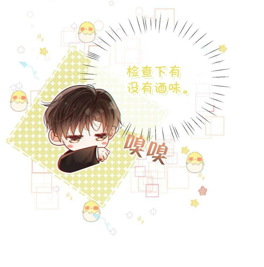 溺酒漫画,078 我是你养的狗吗？2图
