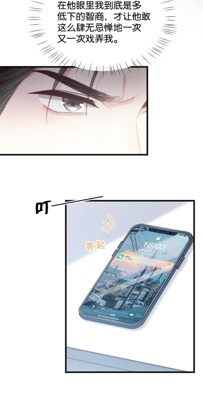 溺酒小说讲了什么漫画,023 干脆把他们的婚事定下来。1图