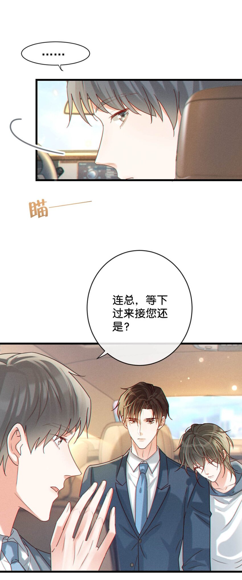 溺酒小说讲了什么漫画,050 睡了一路？！1图