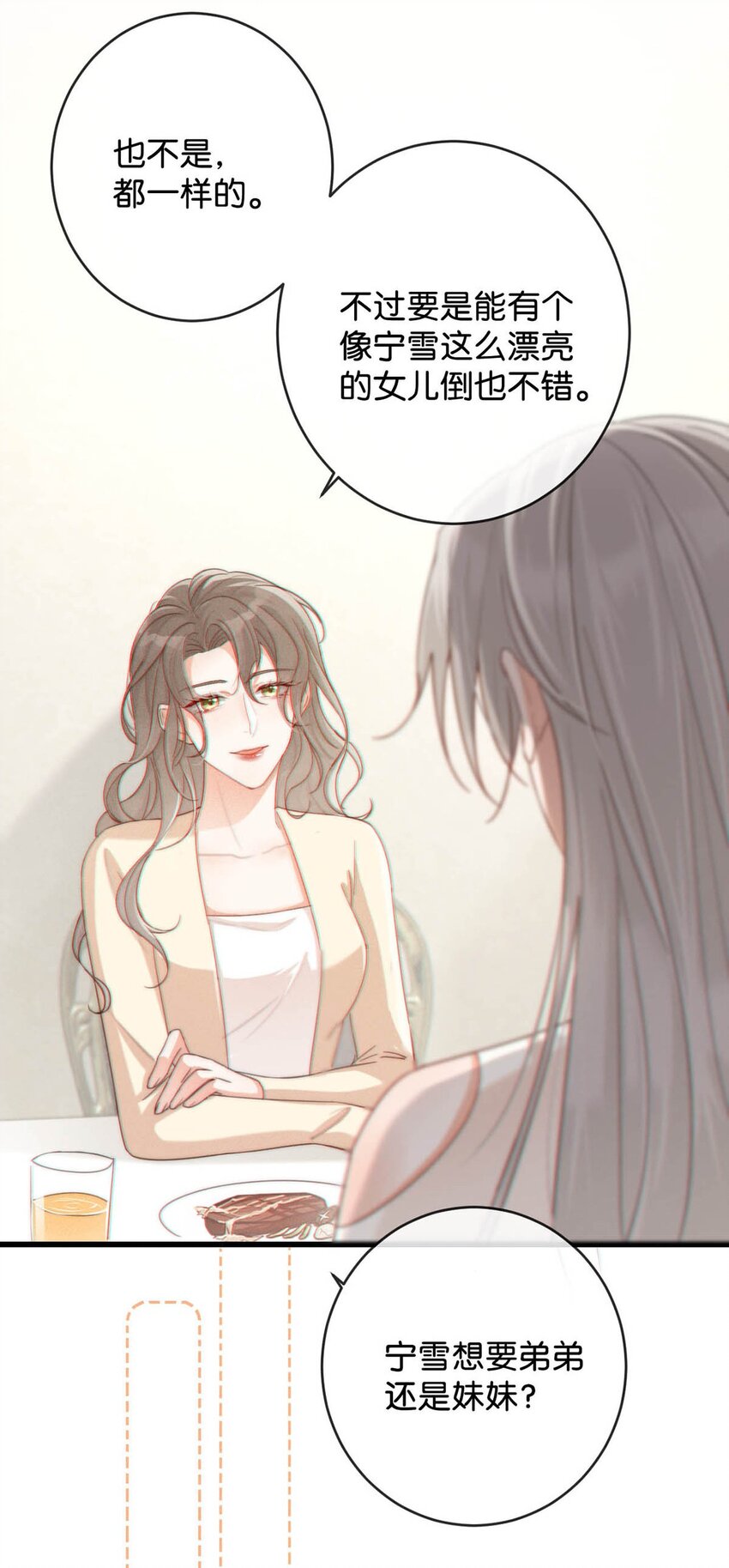 溺酒小说讲了什么漫画,021 怀了孩子要多补补。2图