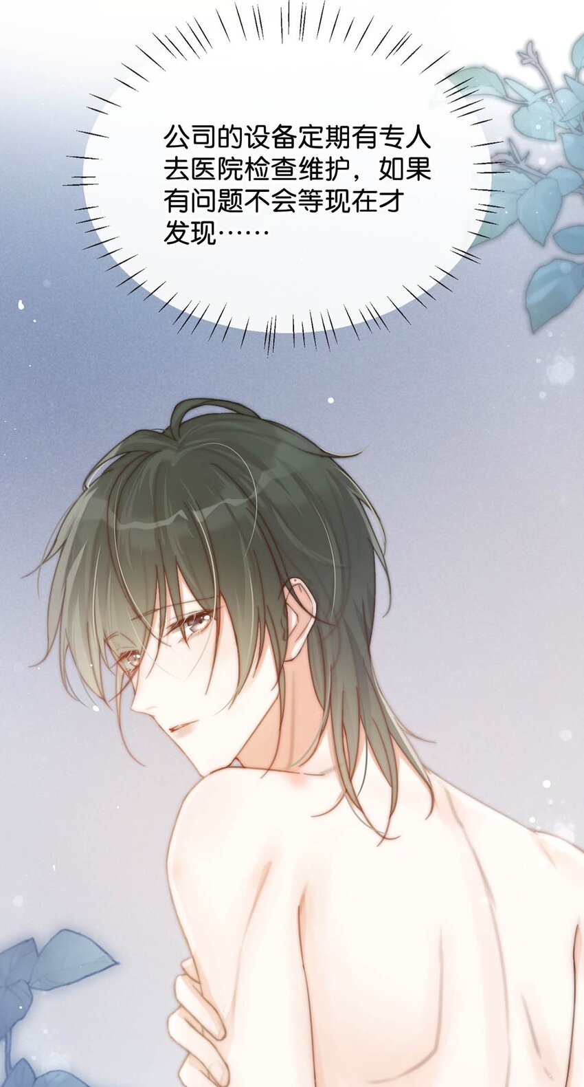 溺酒小说讲了什么漫画,023 干脆把他们的婚事定下来。1图