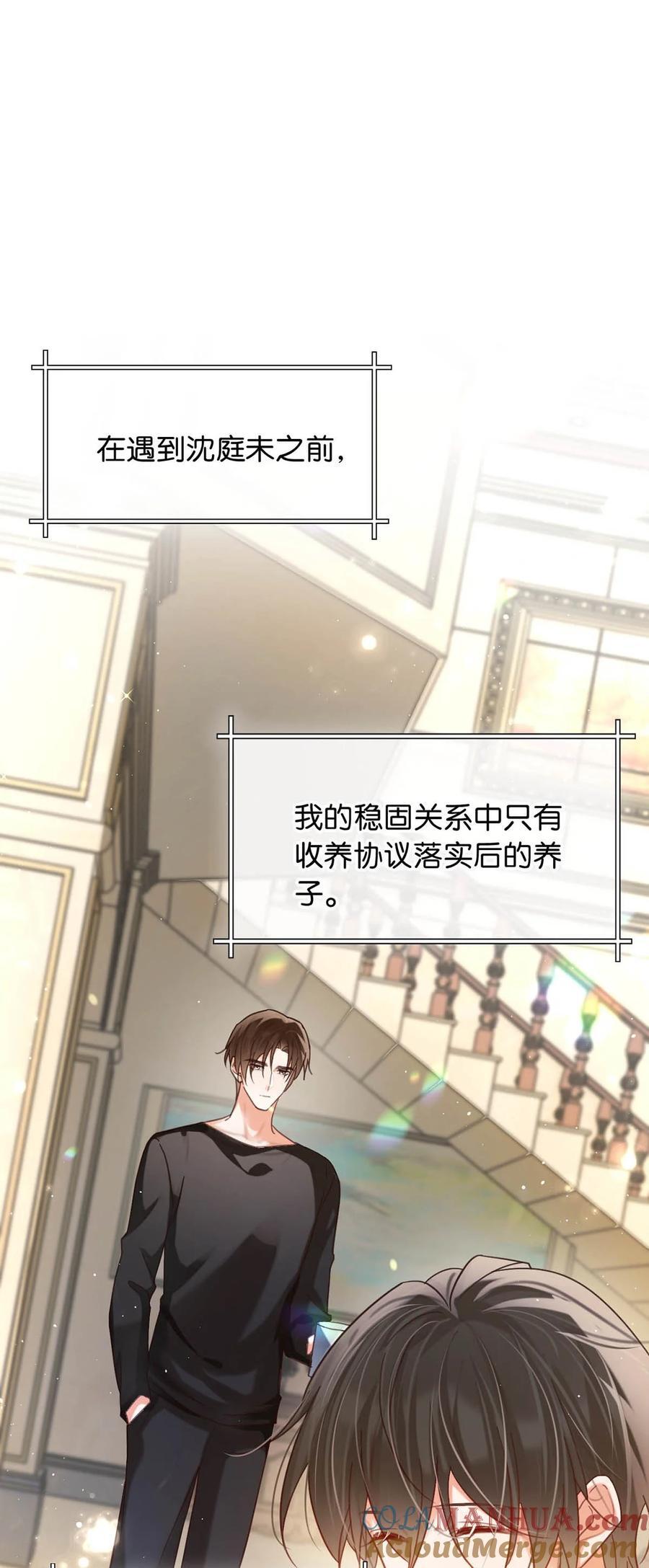 溺酒小说讲了什么漫画,091 沈先生出事了！2图
