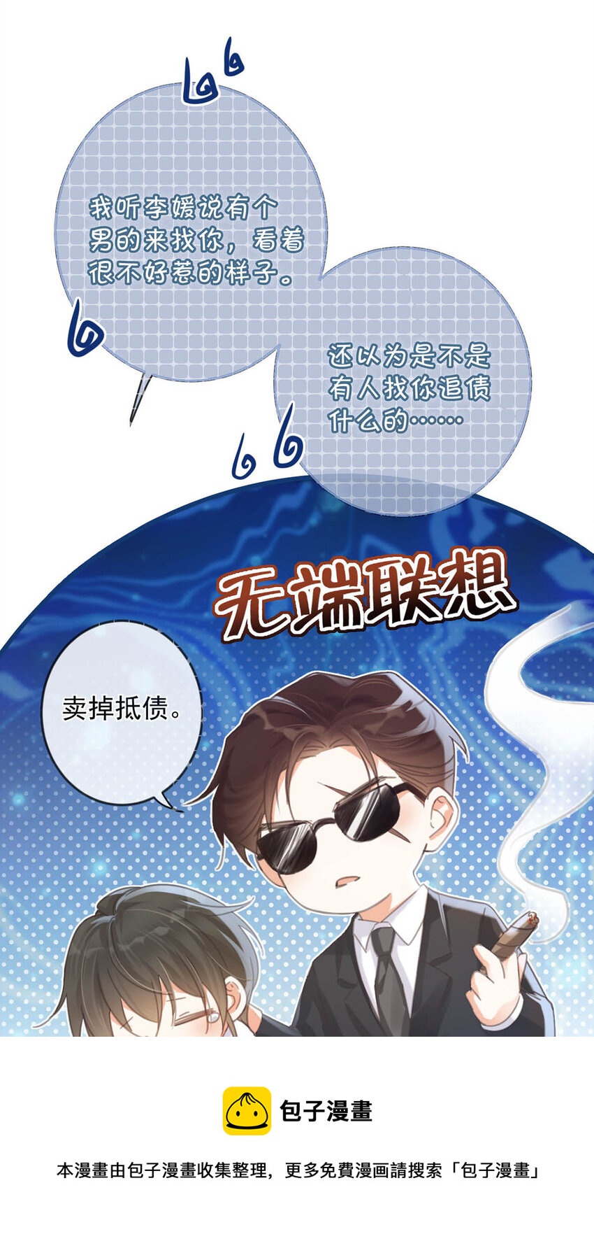 溺酒小说讲了什么漫画,029 先婚后爱？娇妻带球？1图