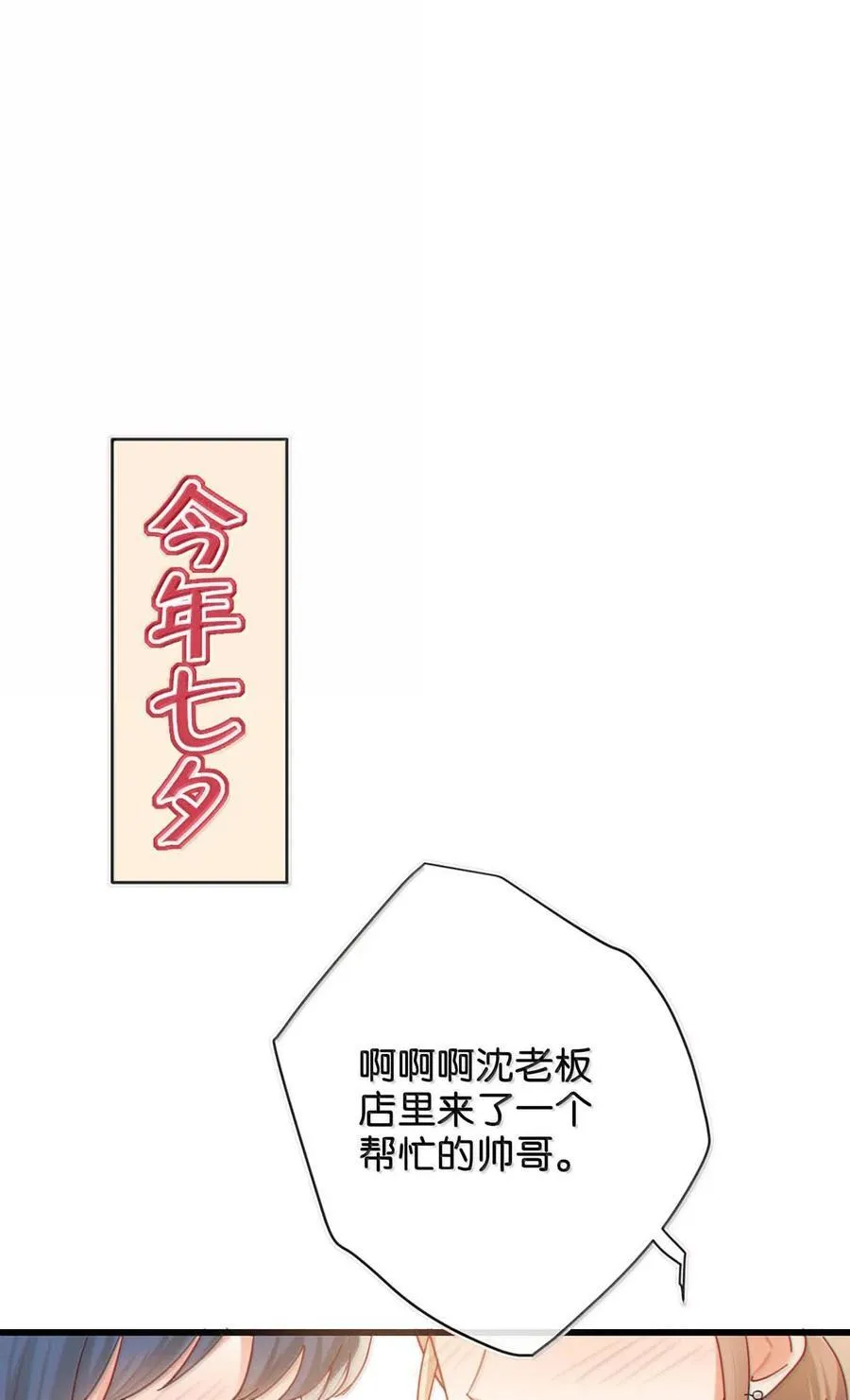 溺酒小说讲了什么漫画,完结番外6 七夕快乐2图