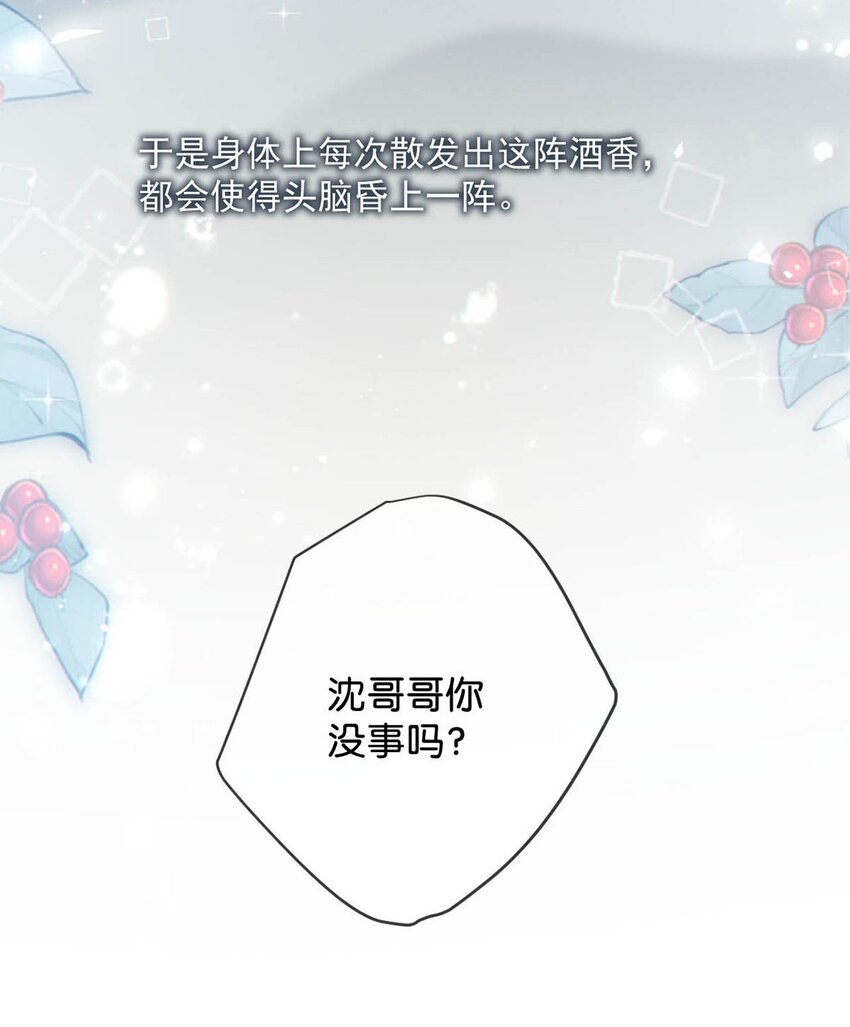 溺酒小说讲了什么漫画,060 又是这股酒味……1图