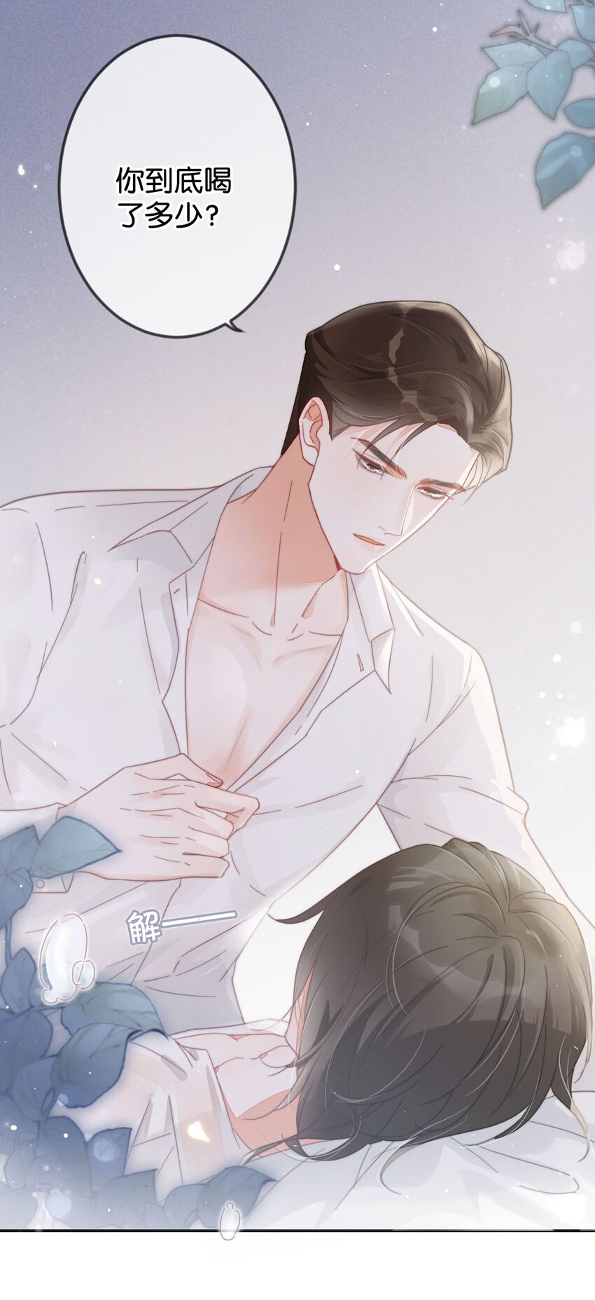 溺酒小说讲了什么漫画,004 和Beta做，可以缓解吗？1图