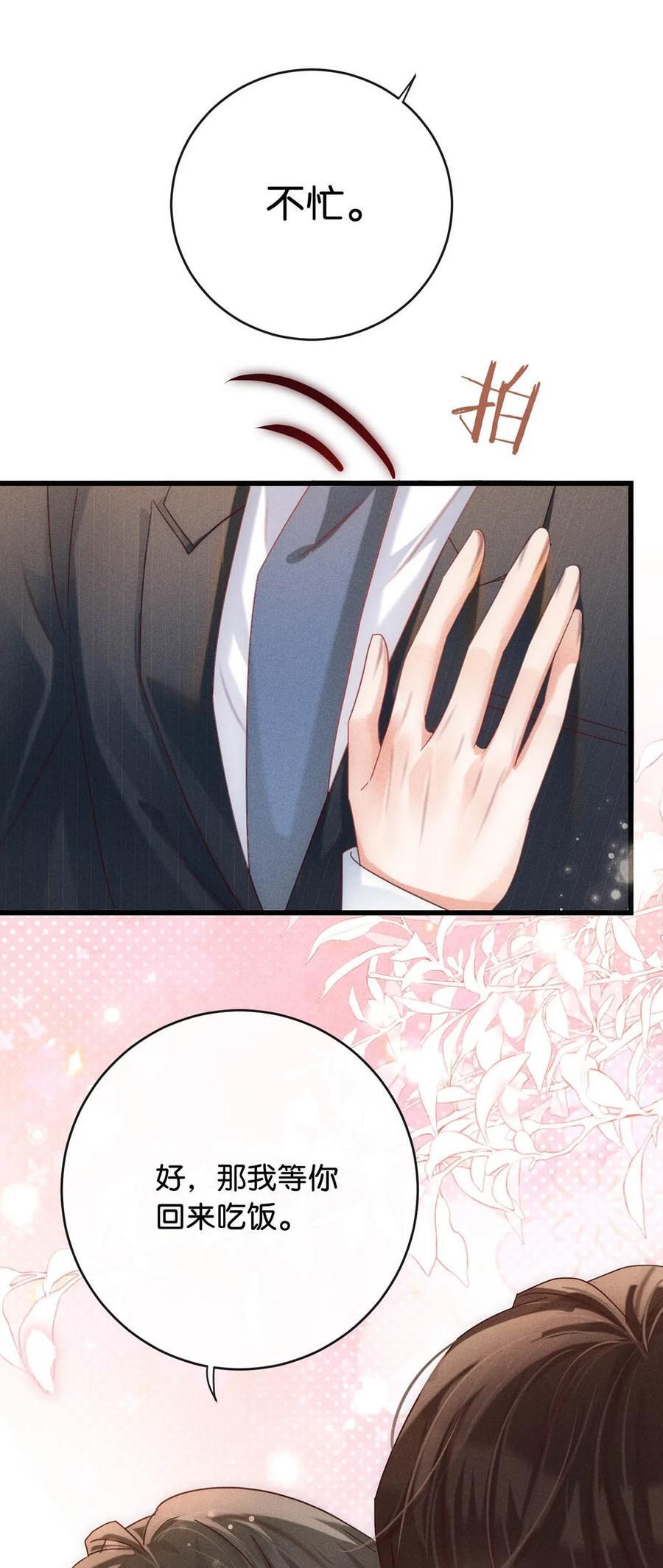 溺酒小说讲了什么漫画,086 24岁生日这天，期待着夜晚的到来。1图