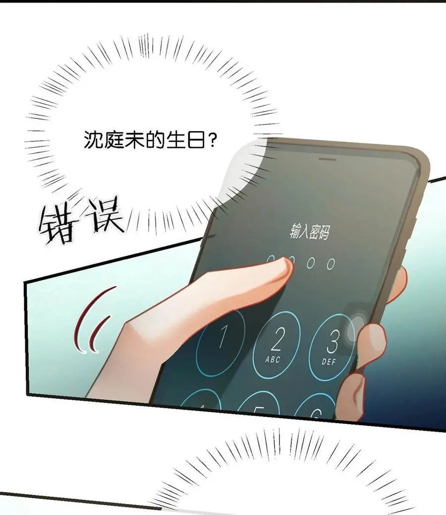 溺酒小说讲了什么漫画,098 我先生不喜欢吃甜的。1图