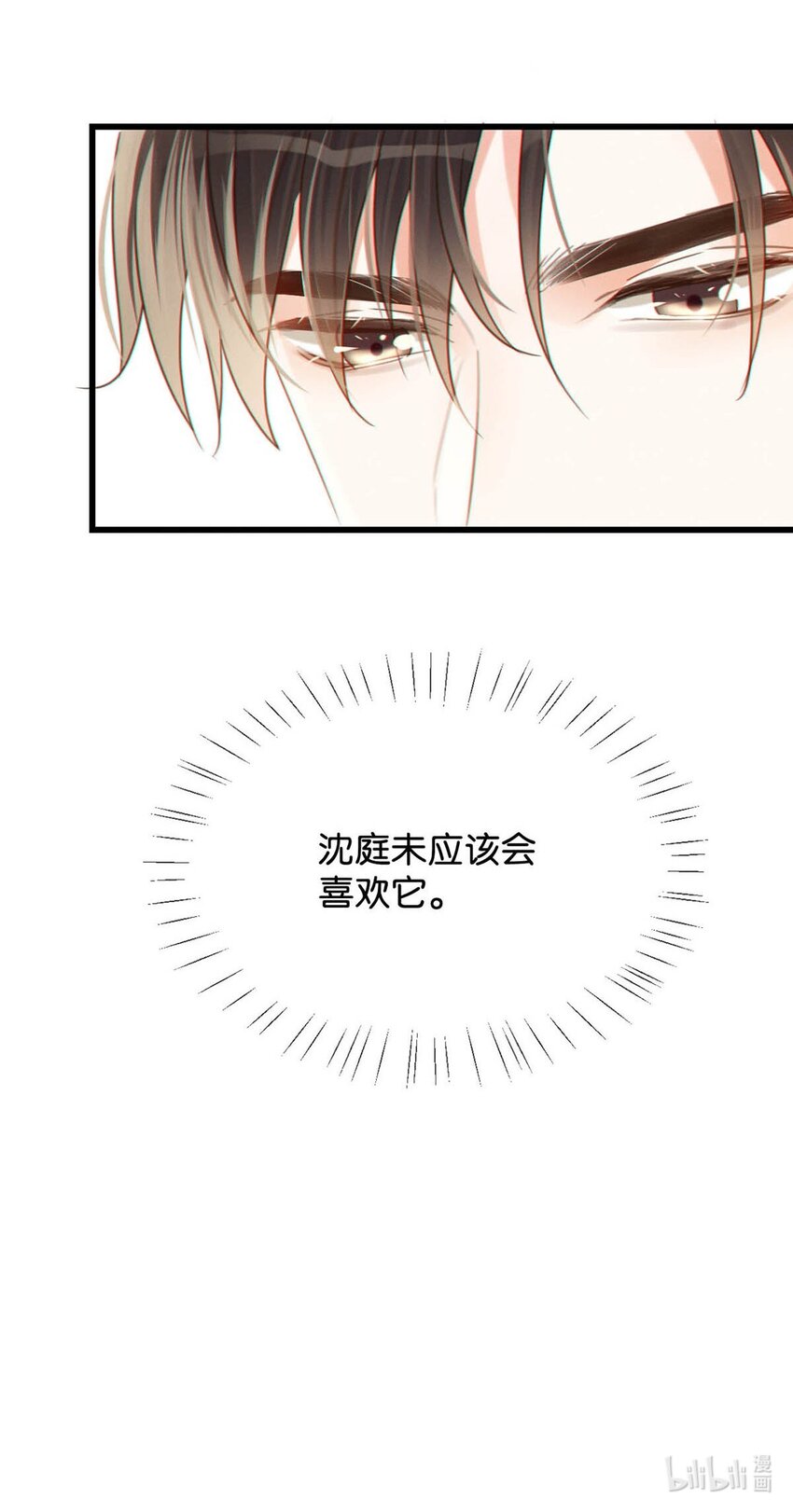 溺酒小说讲了什么漫画,042 沈庭未应该会喜欢它。1图