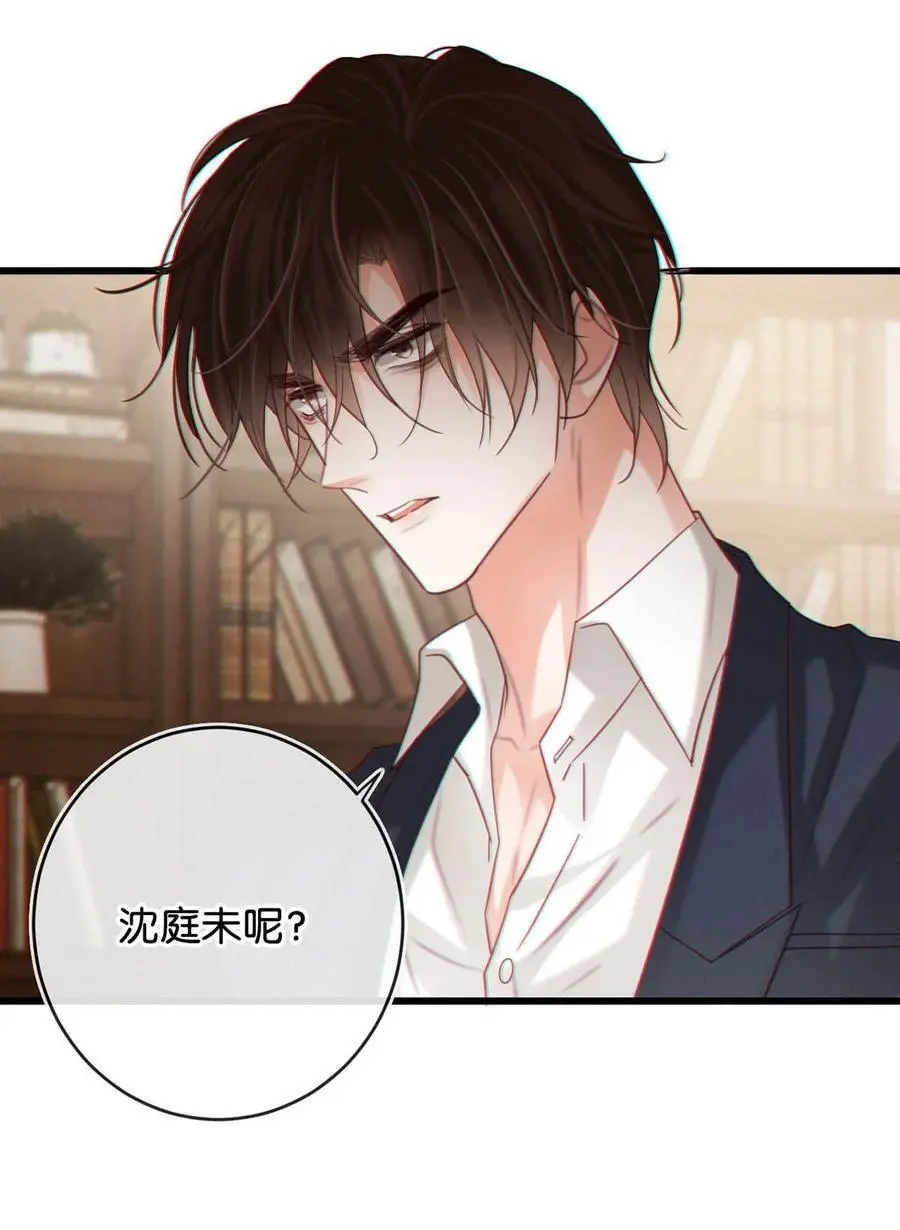 溺酒小说讲了什么漫画,096 沈庭未……我很需要你……2图