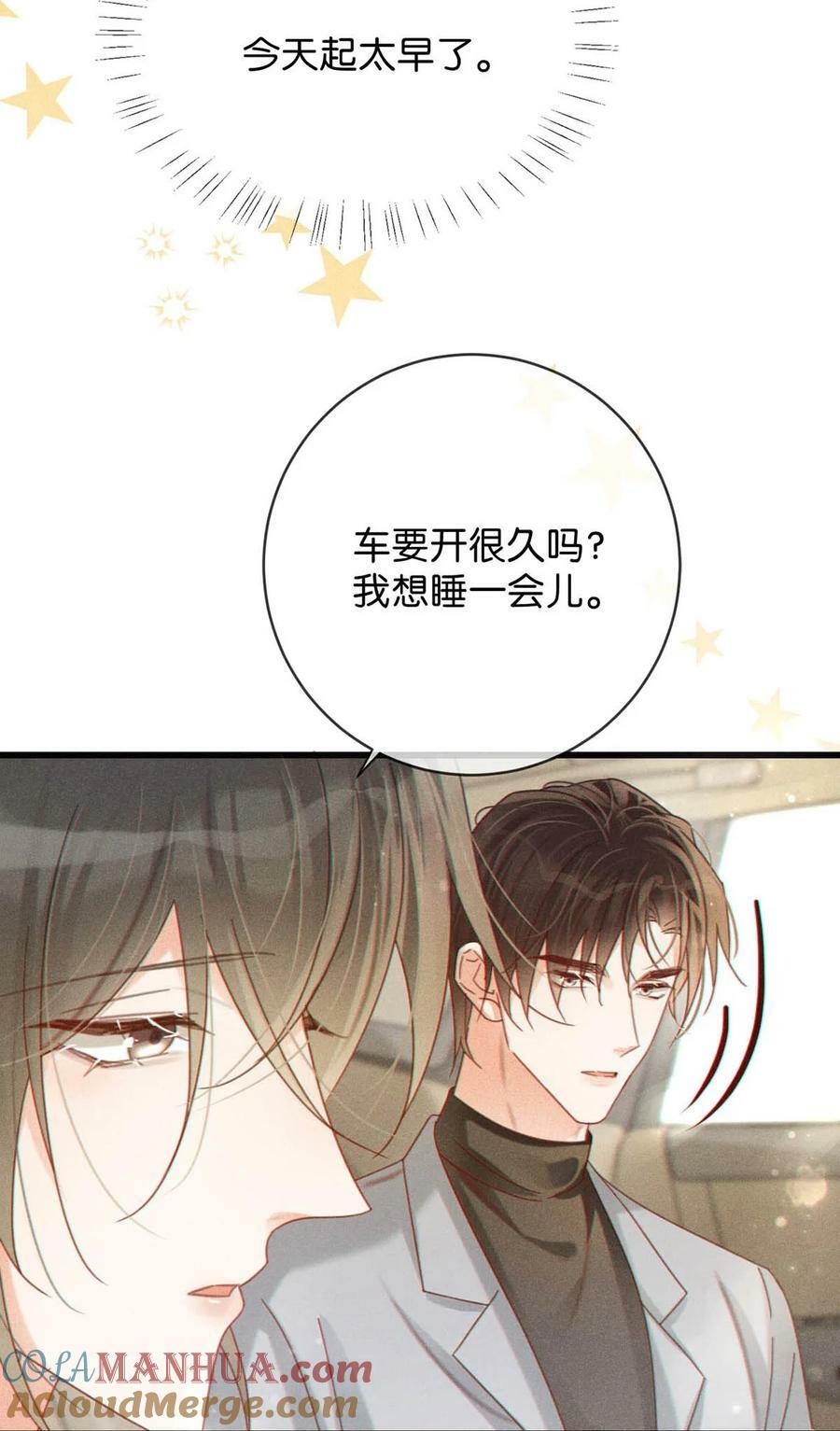溺酒小说讲了什么漫画,076 你想让我抱抱你吗？1图