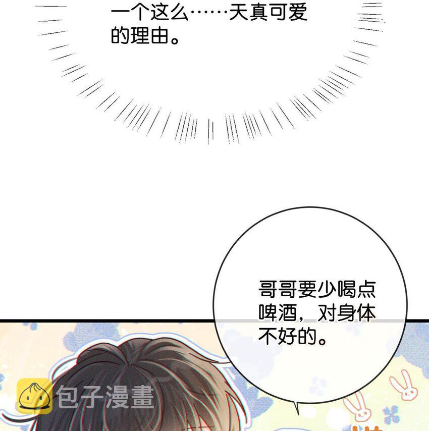 溺酒小说讲了什么漫画,059 你会在我家住多久？2图