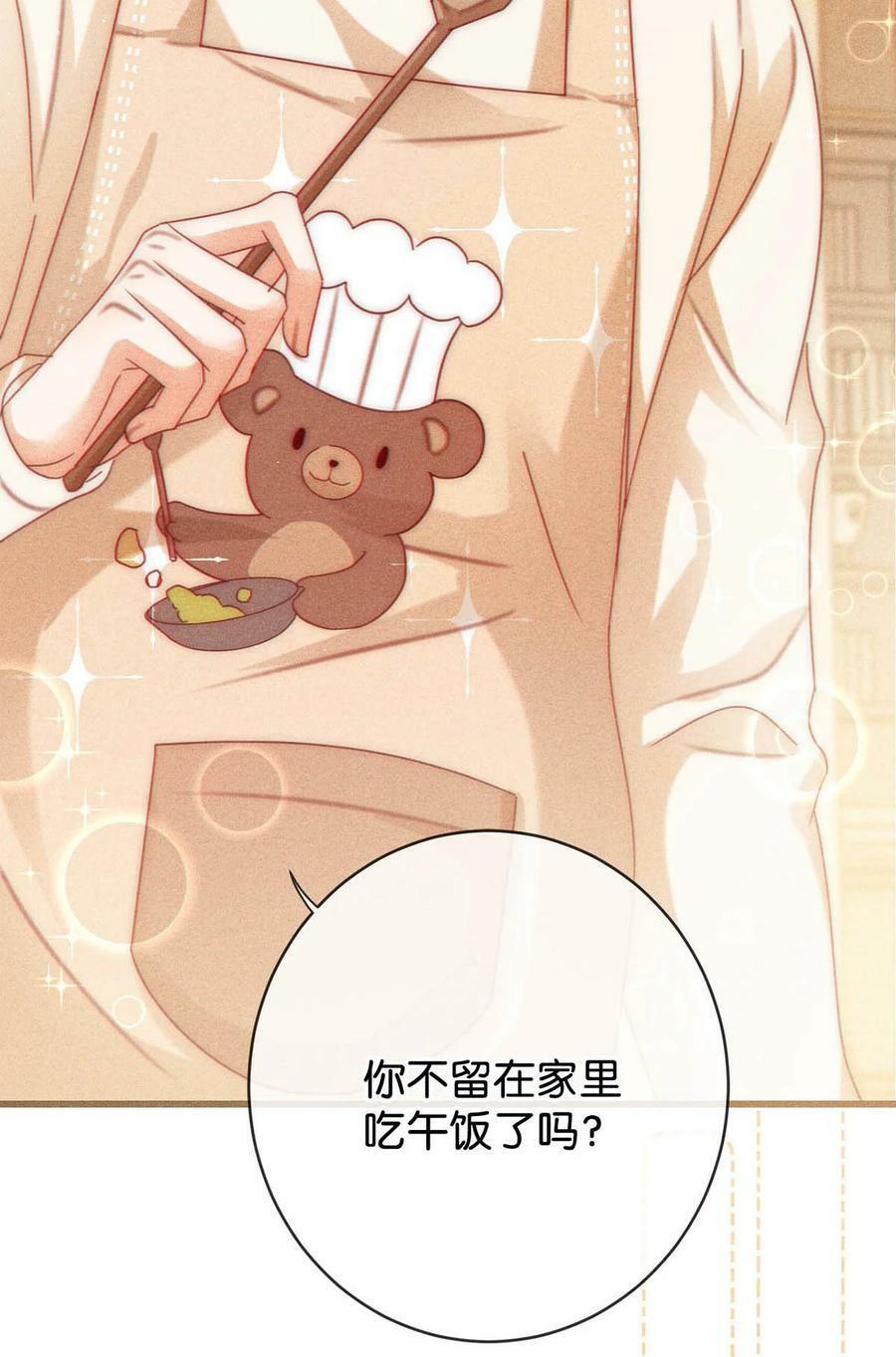 溺酒漫画,078 我是你养的狗吗？2图