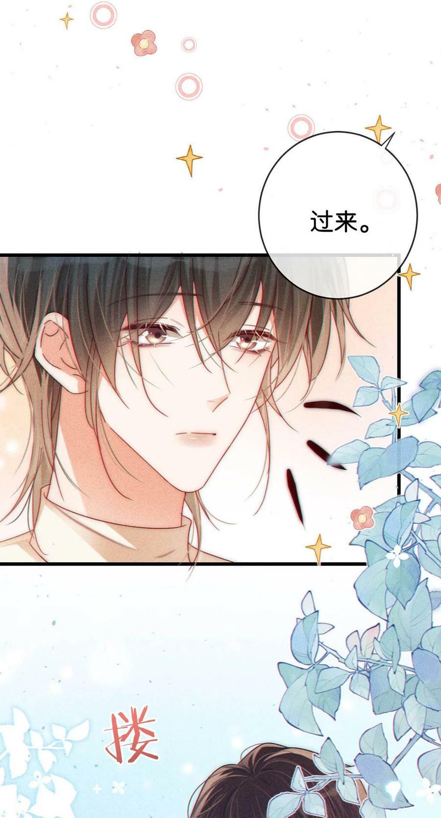 溺酒漫画,078 我是你养的狗吗？1图