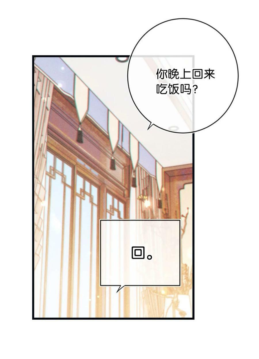溺酒小说讲了什么漫画,084 我先生送的：）2图