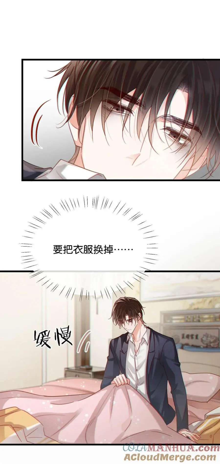 溺酒小说讲了什么漫画,097 注意保暖。1图