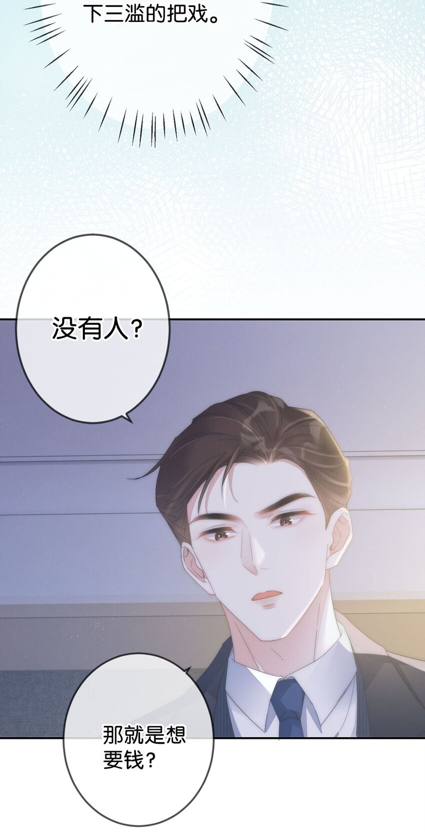 溺酒小说讲了什么漫画,003 我可不想睡一只开飞机的老鼠。2图