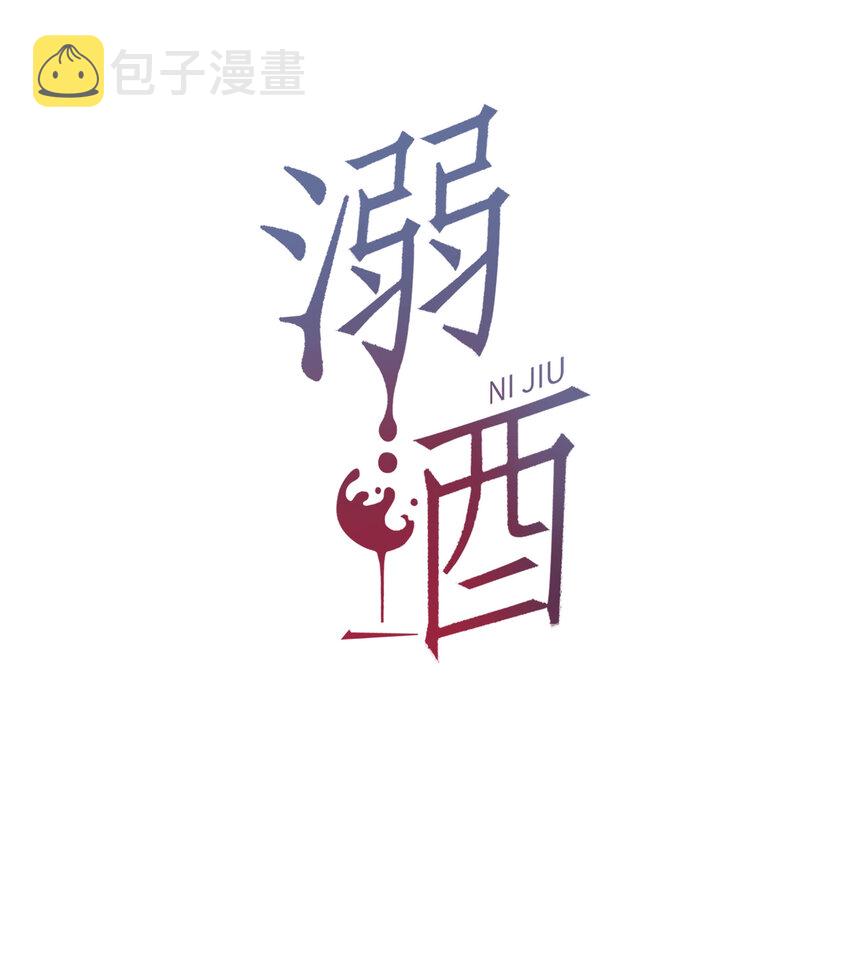 溺酒小说讲了什么漫画,035 新婚快乐。2图