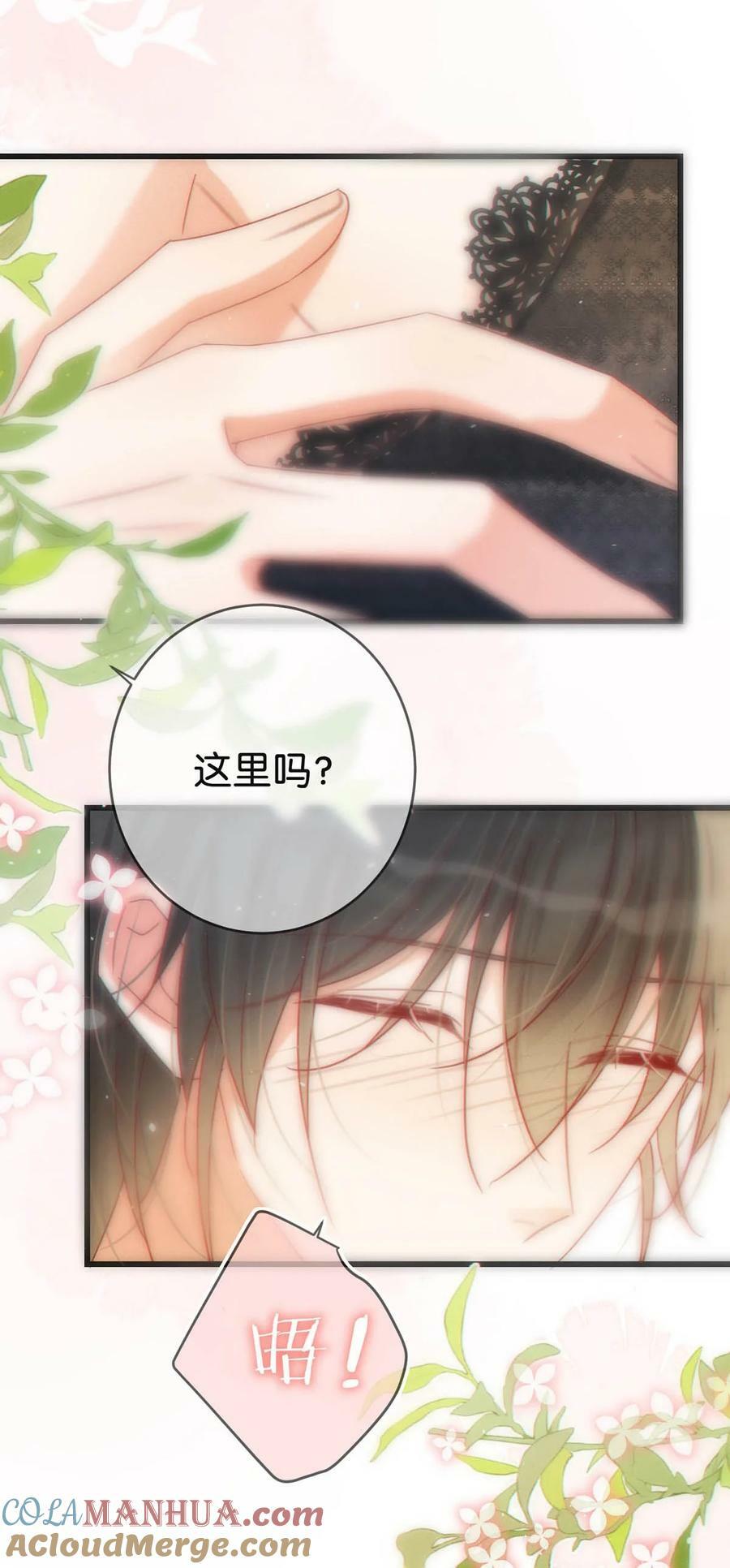 溺酒漫画,074 之前哪里痛？这里吗？1图