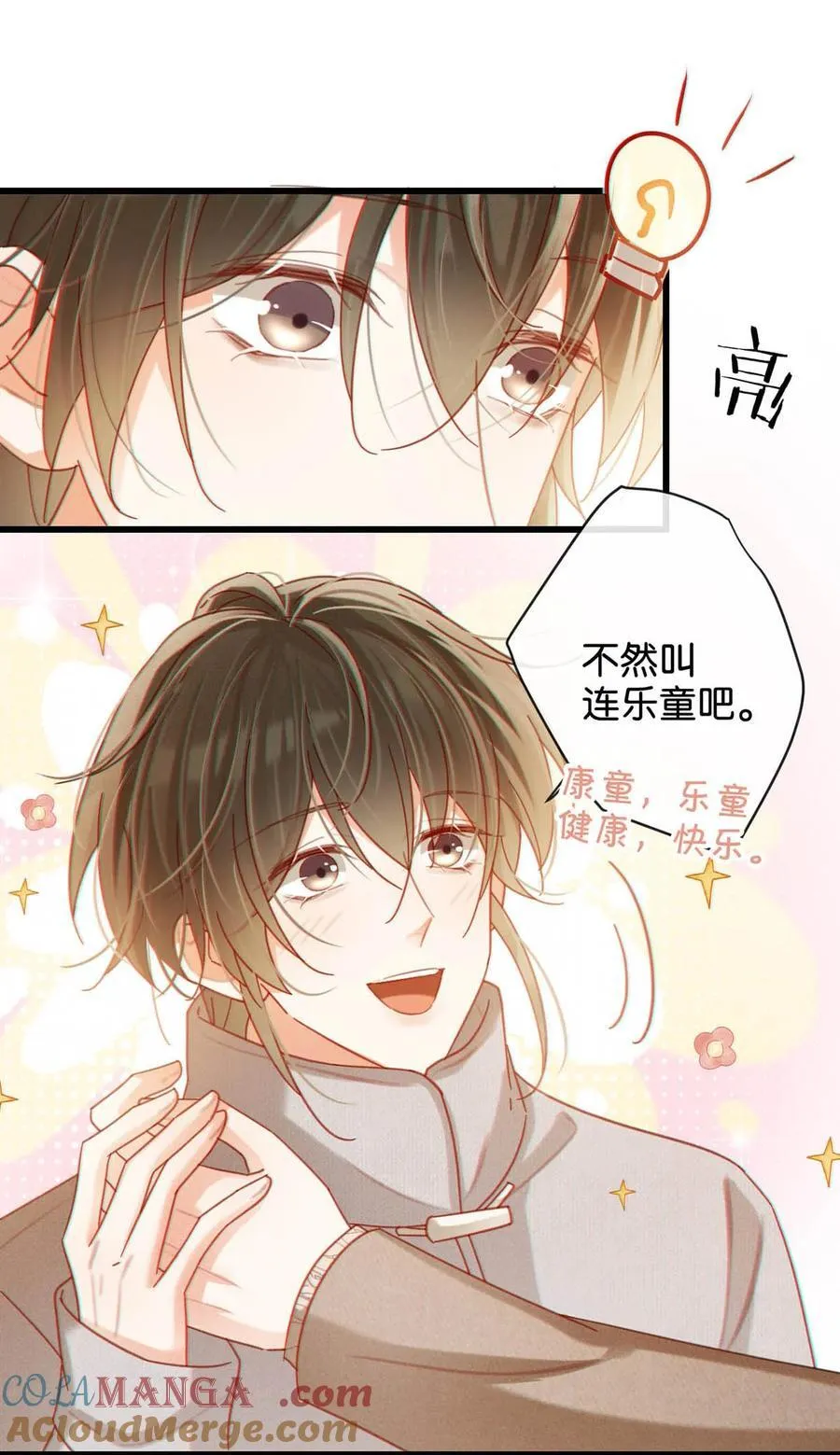 溺酒小说讲了什么漫画,完结番外3 连悦庭1图