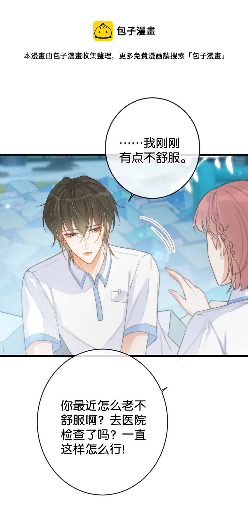 溺酒小说讲了什么漫画,017 呸！渣男！1图
