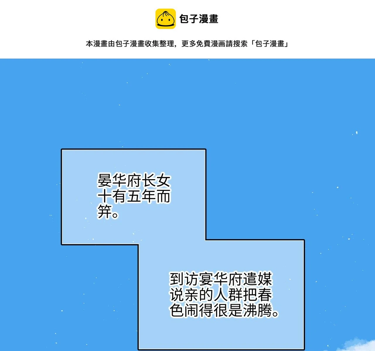 怦然心动电影免费完整版策驰影院漫画,古风番外 宴华喜事1图