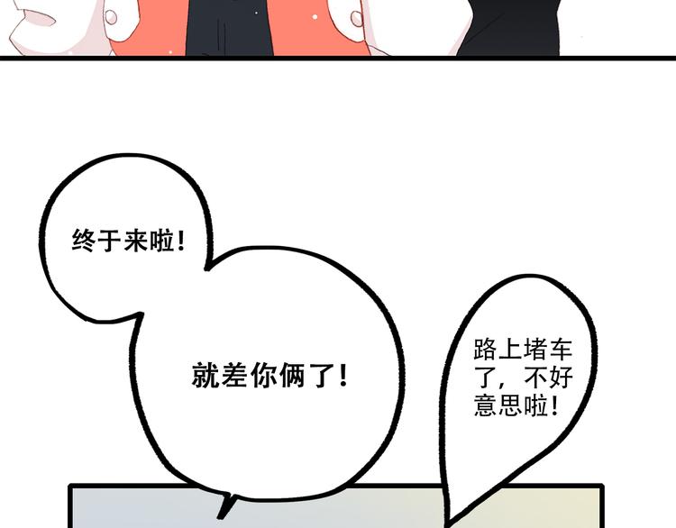 怦然心动20岁第二季漫画,番外 小惩罚1图