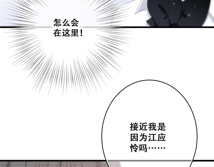 怦然心动漫画,第45话（下） 谁在受伤害1图