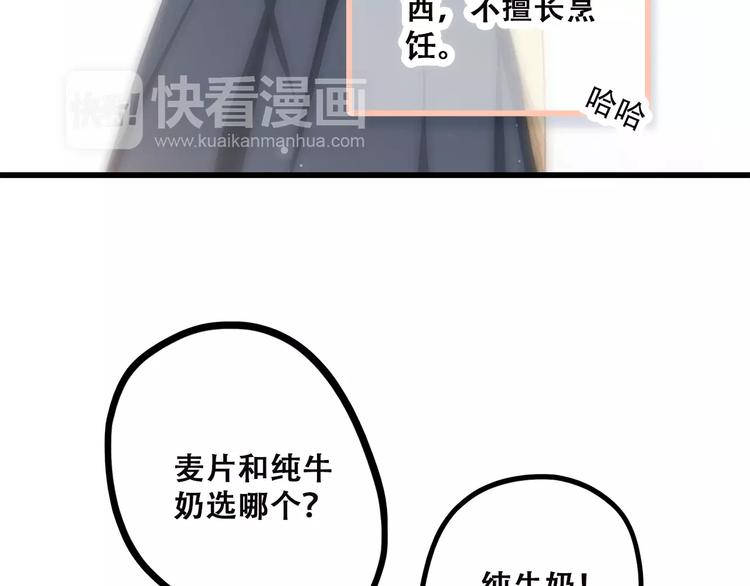 怦然心动漫画,第2季第1话 她来了！2图