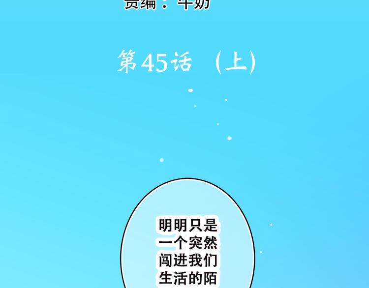 怦然心动20岁第四季在线观看免费漫画,第45话（上） 原谅1图