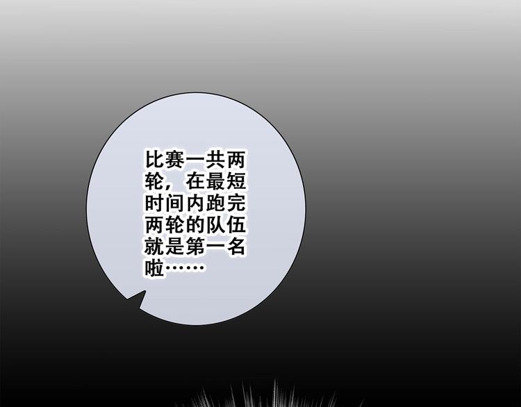 怦然心动漫画,第88话（下） 追逐的目光2图