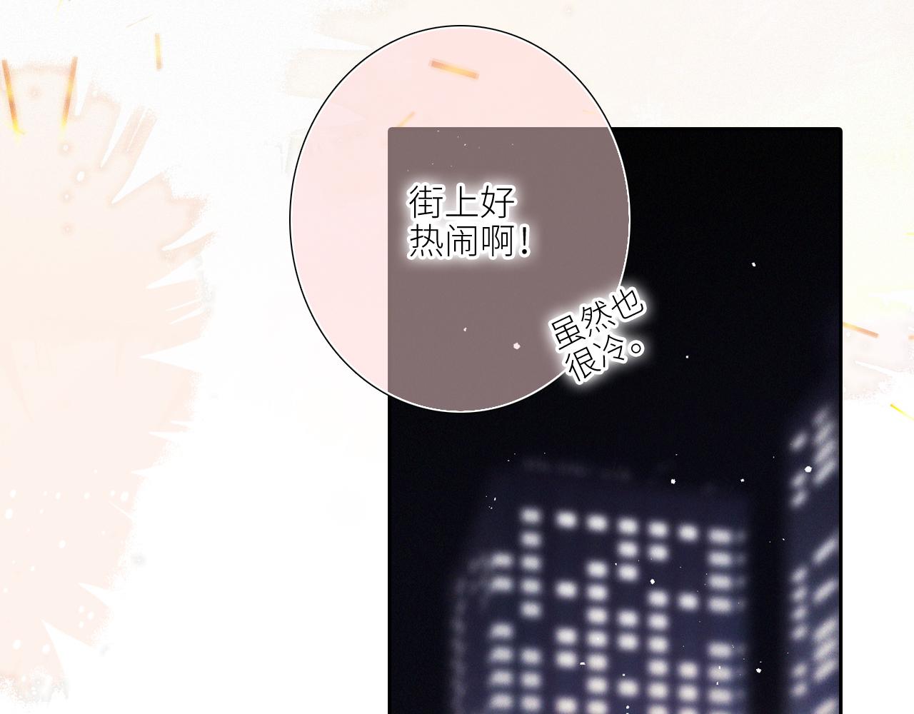 怦然心动漫画,白泉x卓一阳 圣诞番外1图