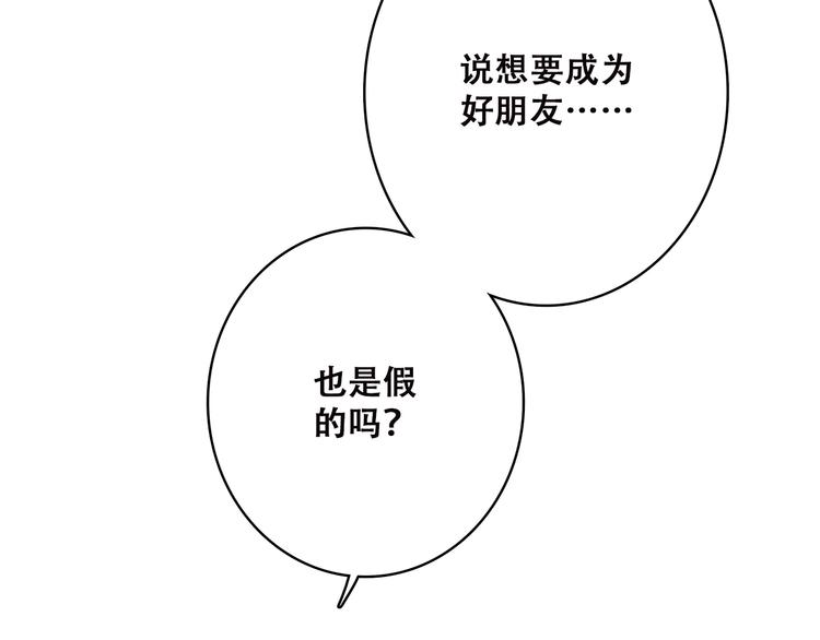 怦然心动漫画,第45话（下） 谁在受伤害1图