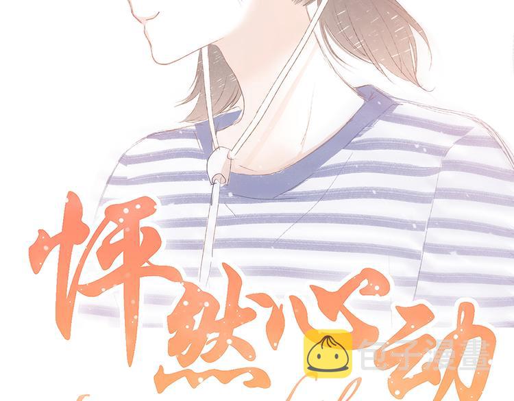 怦然心动小说漫画,第3话 竞争关系？2图