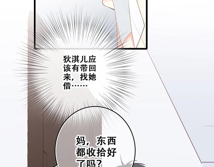 怦然心动漫画,第92话 感受你的感受1图